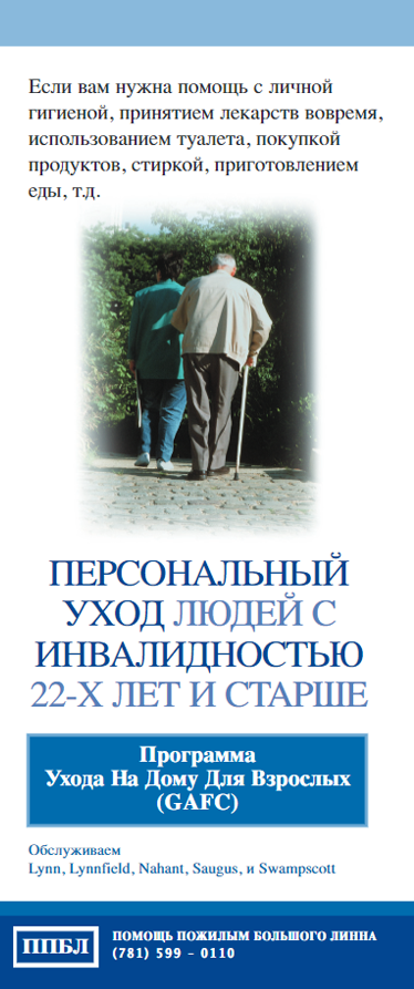 Russian Group Adult Foster Care Program Brochure